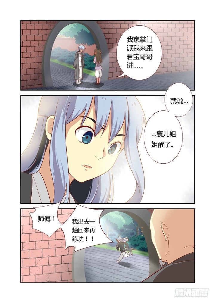 《妖怪名单》漫画最新章节64.情劫免费下拉式在线观看章节第【3】张图片