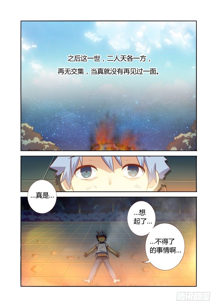 《妖怪名单》漫画最新章节65.醒来免费下拉式在线观看章节第【10】张图片