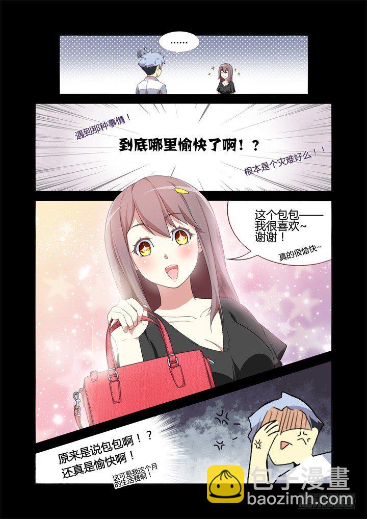 《妖怪名单》漫画最新章节8.相遇免费下拉式在线观看章节第【4】张图片