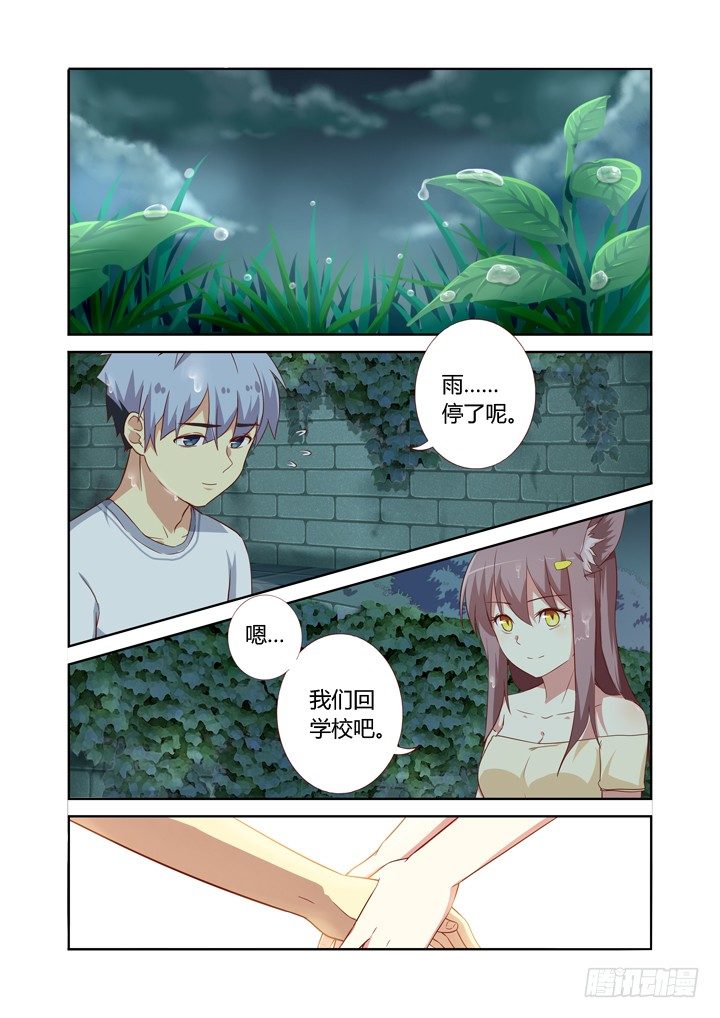 《妖怪名单》漫画最新章节71.雨过天晴免费下拉式在线观看章节第【1】张图片