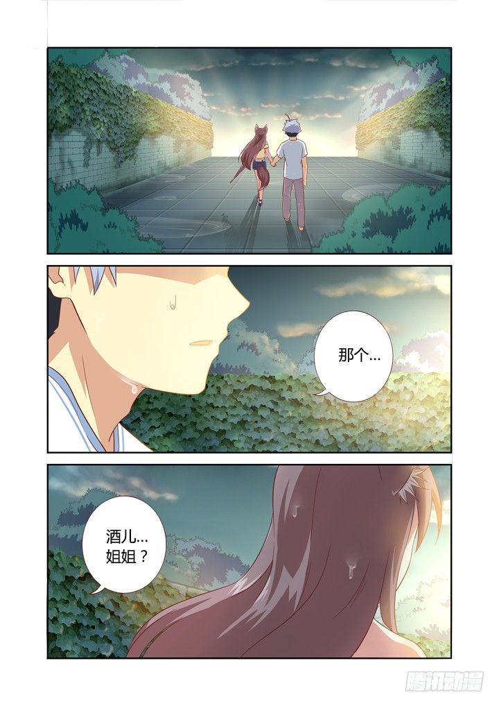 《妖怪名单》漫画最新章节71.雨过天晴免费下拉式在线观看章节第【2】张图片