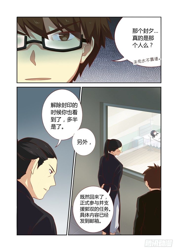 《妖怪名单》漫画最新章节71.雨过天晴免费下拉式在线观看章节第【6】张图片