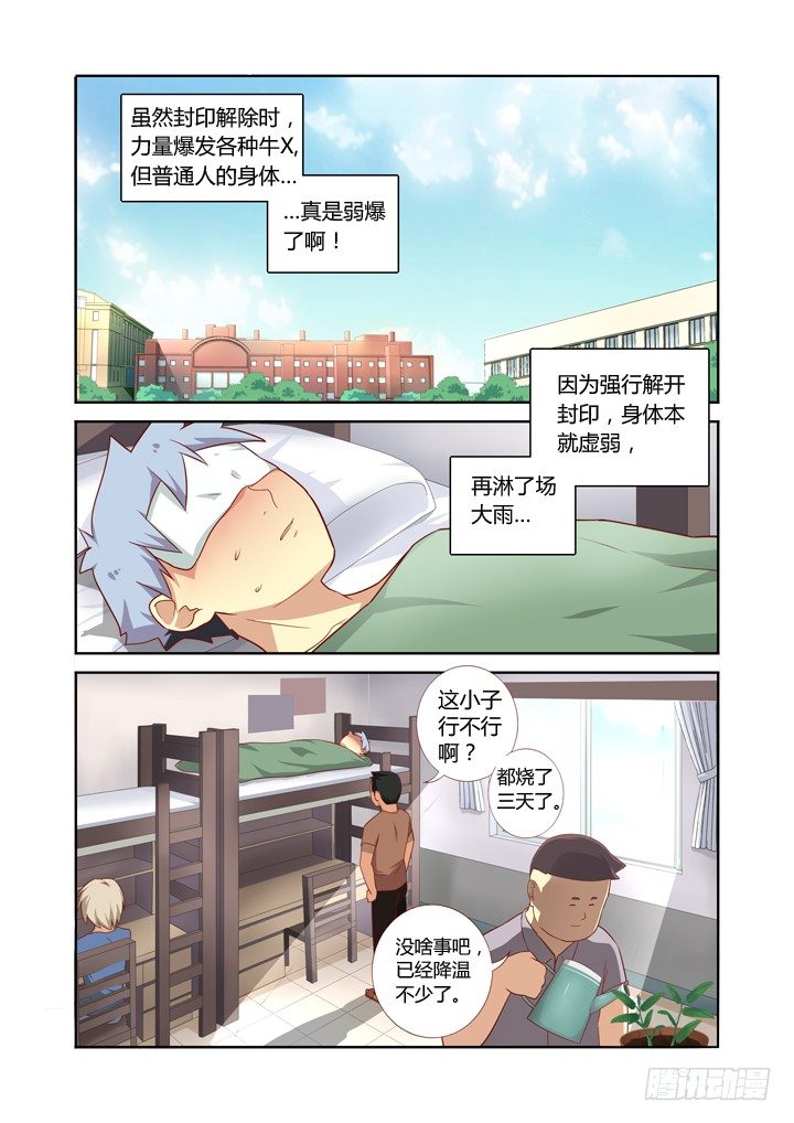 《妖怪名单》漫画最新章节72.上铺的兄弟免费下拉式在线观看章节第【1】张图片