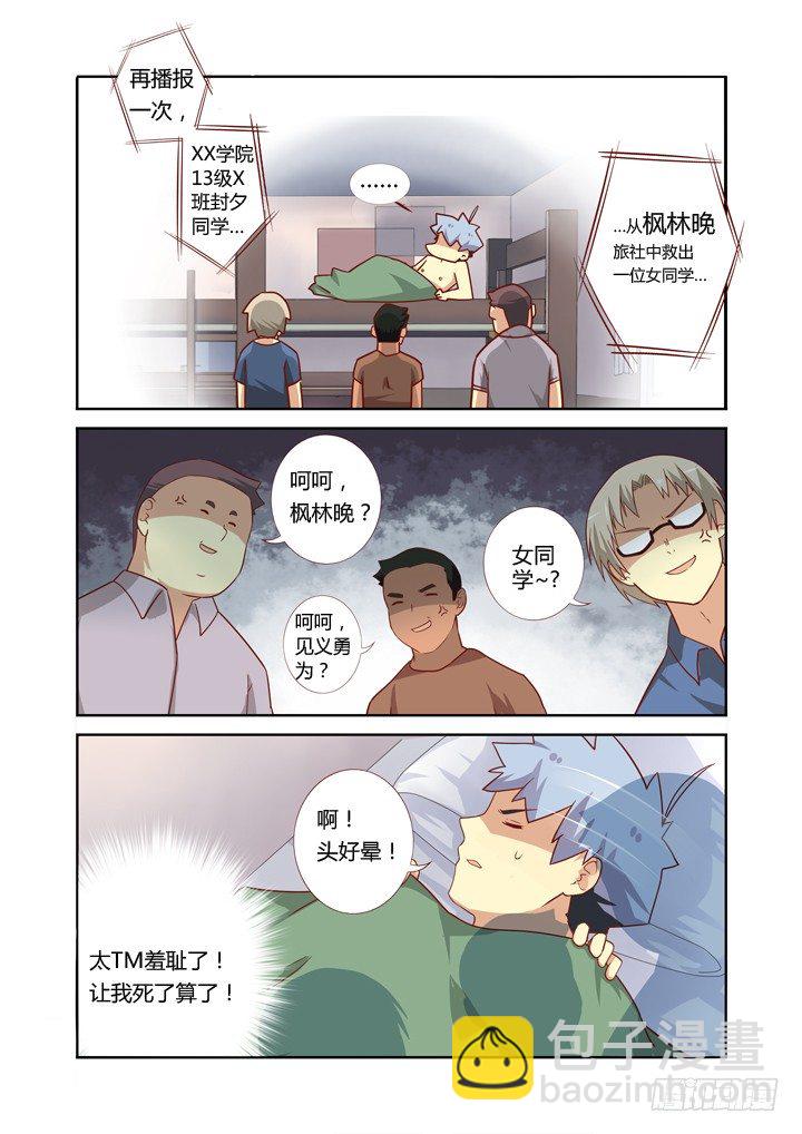 《妖怪名单》漫画最新章节72.上铺的兄弟免费下拉式在线观看章节第【10】张图片