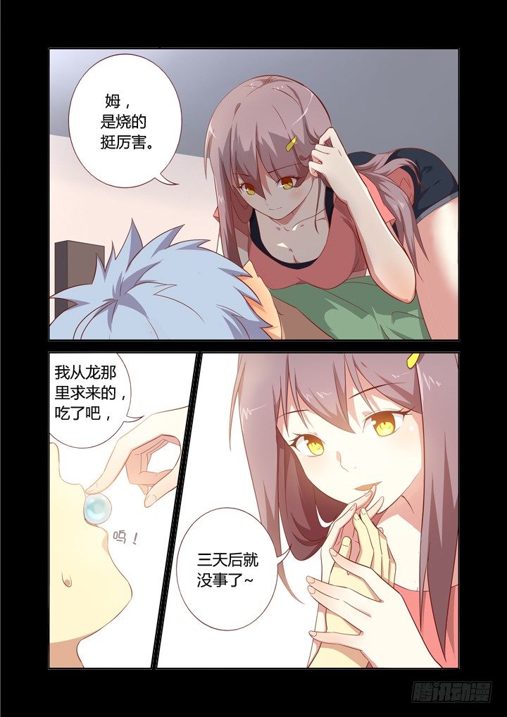 《妖怪名单》漫画最新章节72.上铺的兄弟免费下拉式在线观看章节第【4】张图片