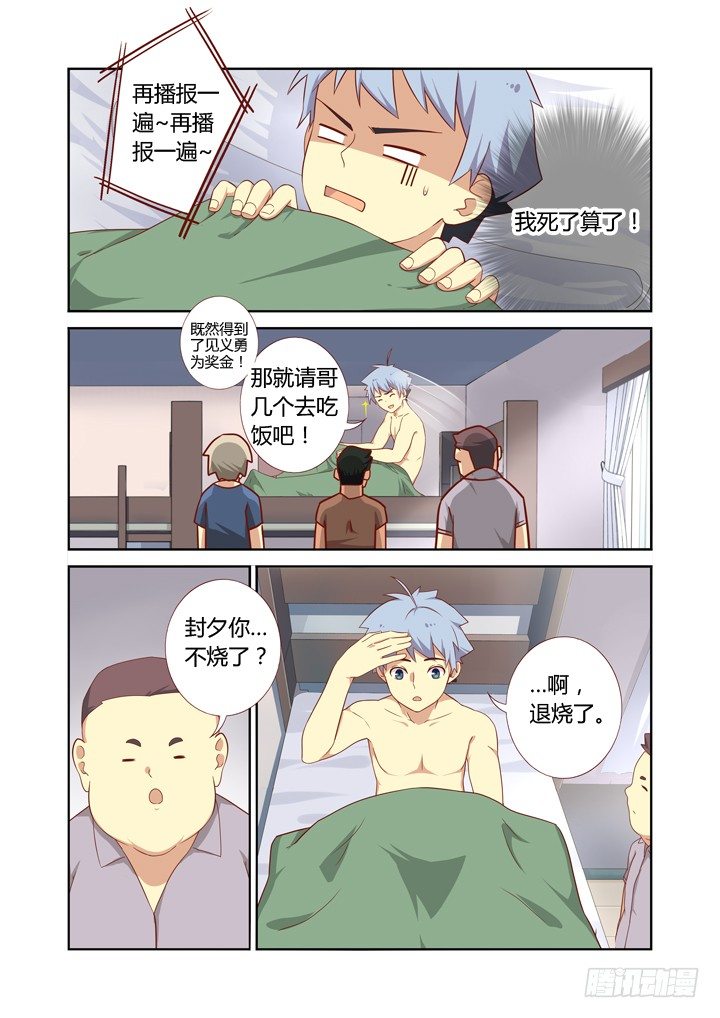 《妖怪名单》漫画最新章节73.承转免费下拉式在线观看章节第【1】张图片