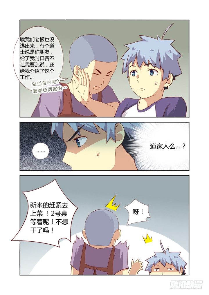 《妖怪名单》漫画最新章节73.承转免费下拉式在线观看章节第【7】张图片