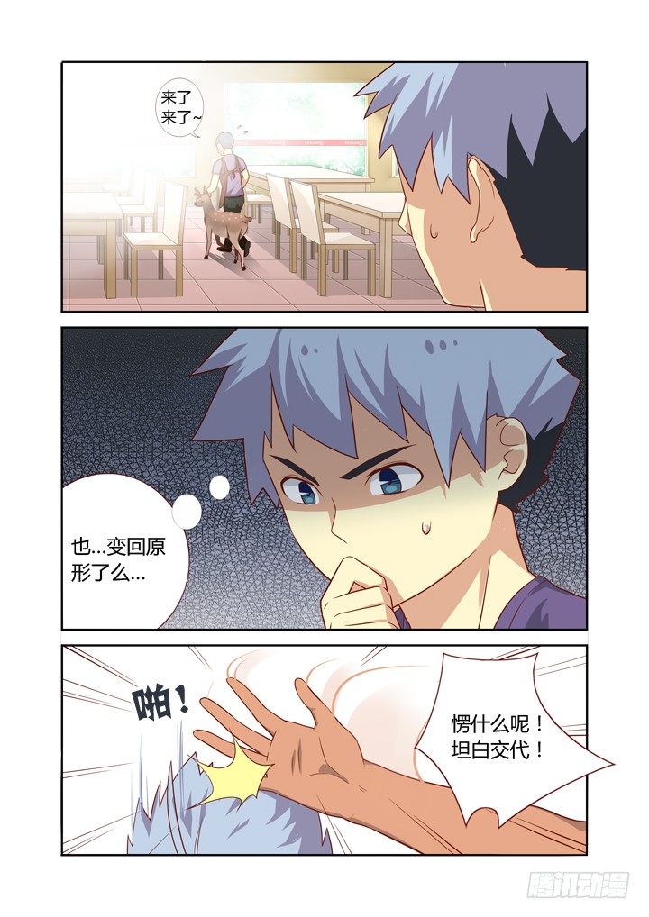 《妖怪名单》漫画最新章节73.承转免费下拉式在线观看章节第【8】张图片