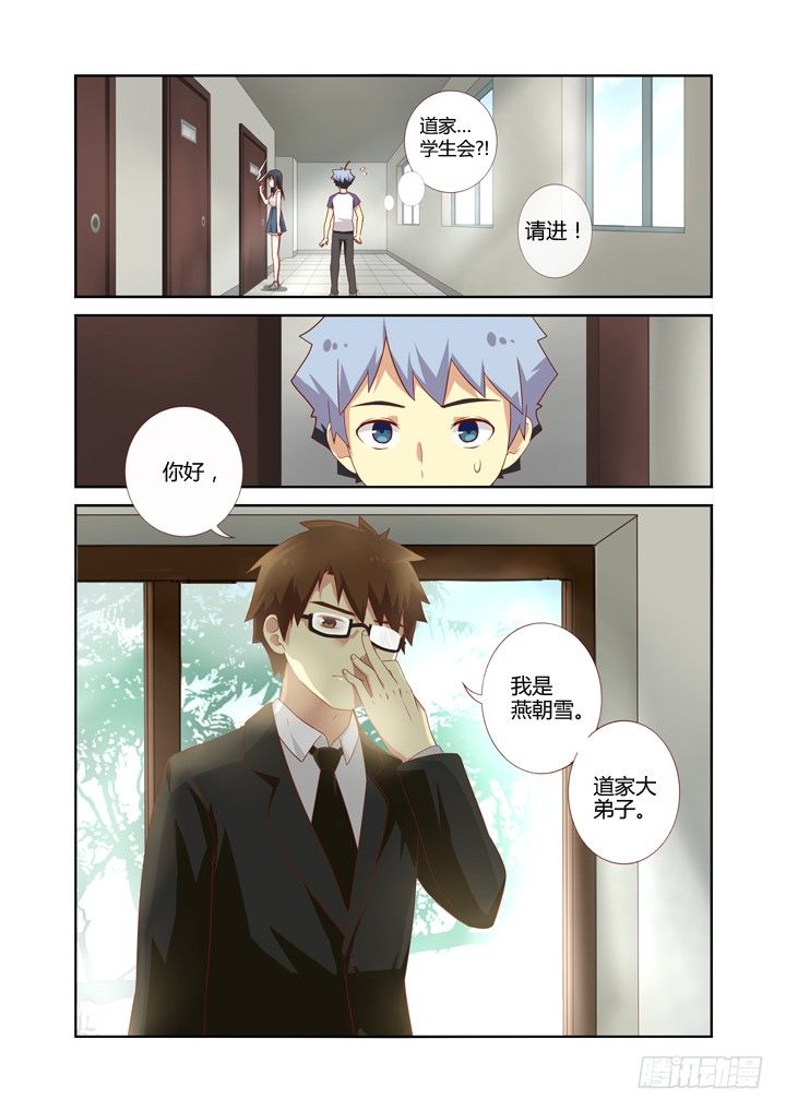 《妖怪名单》漫画最新章节74.男主角免费下拉式在线观看章节第【10】张图片