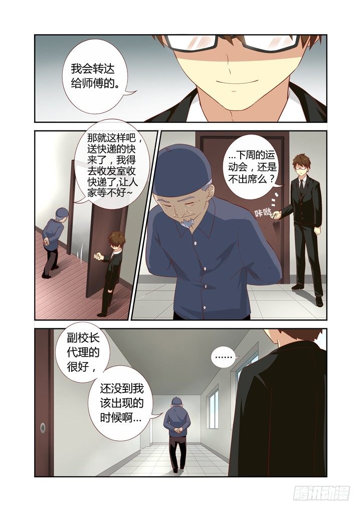 《妖怪名单》漫画最新章节74.男主角免费下拉式在线观看章节第【3】张图片