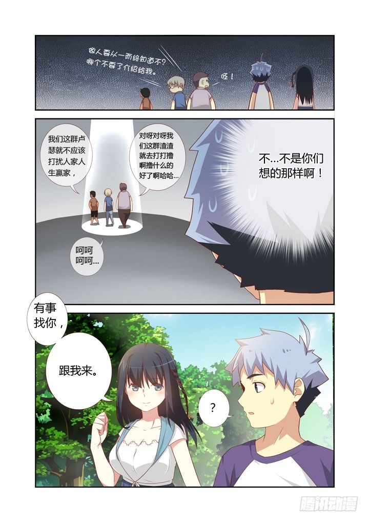 《妖怪名单》漫画最新章节74.男主角免费下拉式在线观看章节第【6】张图片