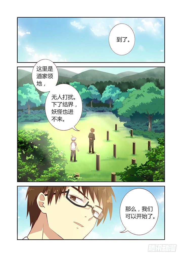 《妖怪名单》漫画最新章节76.秘技免费下拉式在线观看章节第【1】张图片