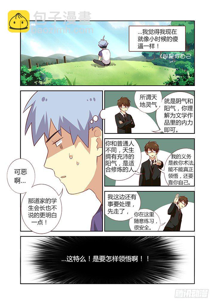 《妖怪名单》漫画最新章节76.秘技免费下拉式在线观看章节第【10】张图片