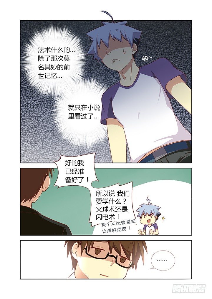 《妖怪名单》漫画最新章节76.秘技免费下拉式在线观看章节第【2】张图片