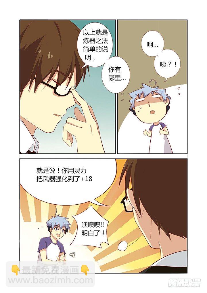 《妖怪名单》漫画最新章节76.秘技免费下拉式在线观看章节第【6】张图片