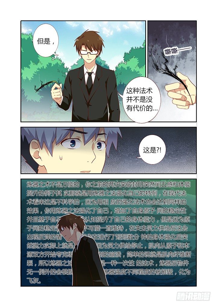 《妖怪名单》漫画最新章节76.秘技免费下拉式在线观看章节第【7】张图片