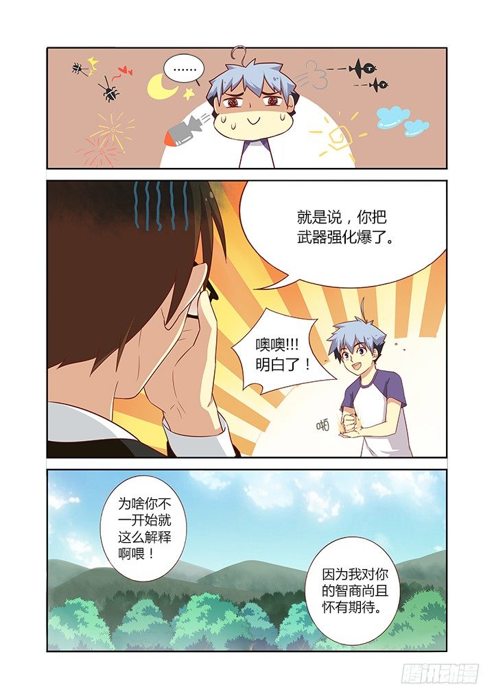 《妖怪名单》漫画最新章节76.秘技免费下拉式在线观看章节第【8】张图片