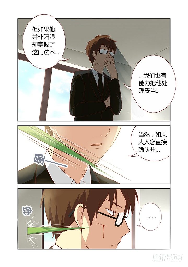 《妖怪名单》漫画最新章节78.先记下，秋后算免费下拉式在线观看章节第【8】张图片