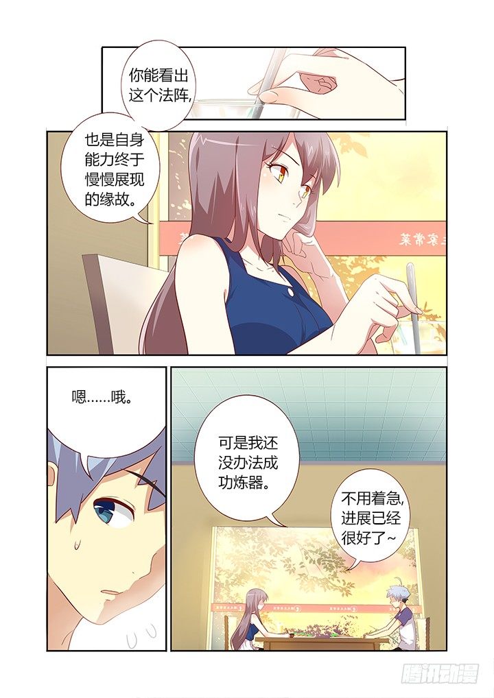 《妖怪名单》漫画最新章节79.这话14P！免费下拉式在线观看章节第【10】张图片