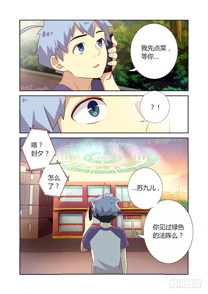 《妖怪名单》漫画最新章节79.这话14P！免费下拉式在线观看章节第【4】张图片