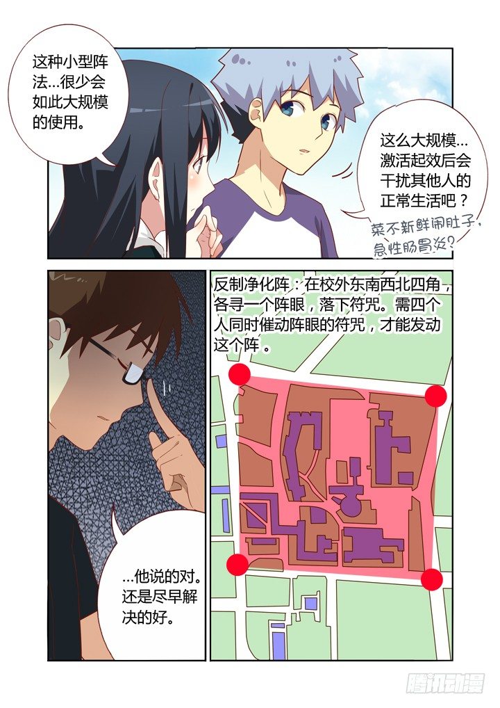 《妖怪名单》漫画最新章节81.三缺一免费下拉式在线观看章节第【6】张图片