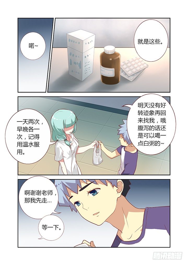 《妖怪名单》漫画最新章节82.包治百病免费下拉式在线观看章节第【6】张图片