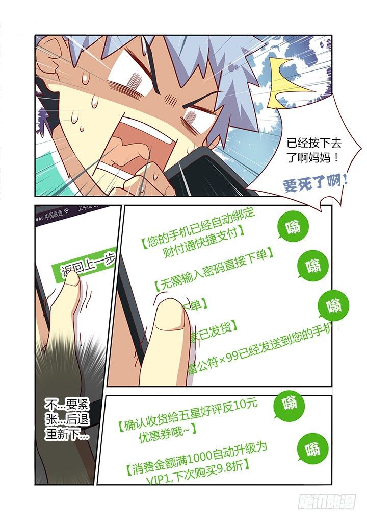 《妖怪名单》漫画最新章节89.谢谢惠顾~免费下拉式在线观看章节第【6】张图片