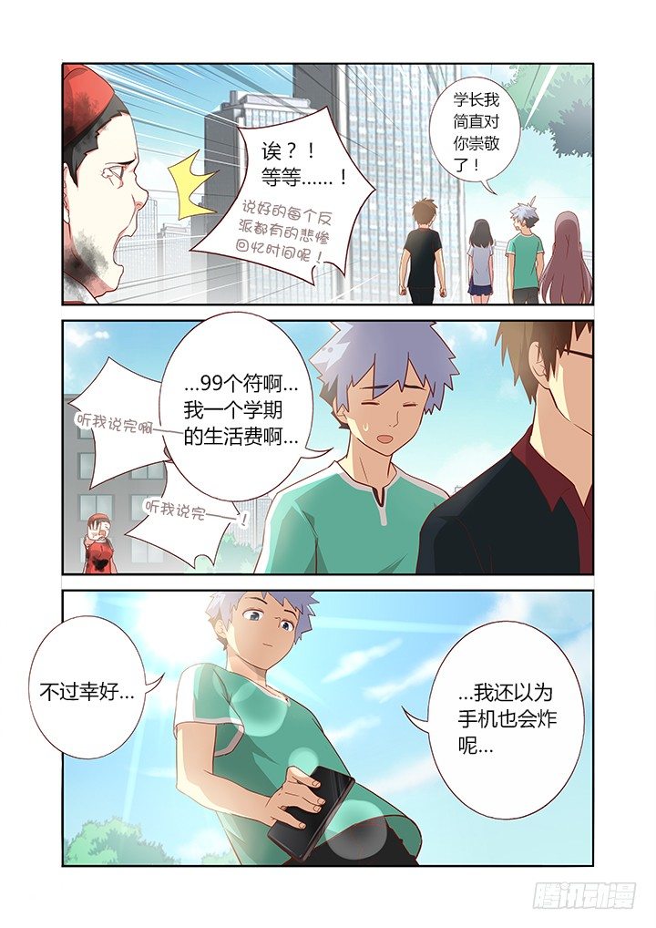 《妖怪名单》漫画最新章节91.比惨免费下拉式在线观看章节第【6】张图片