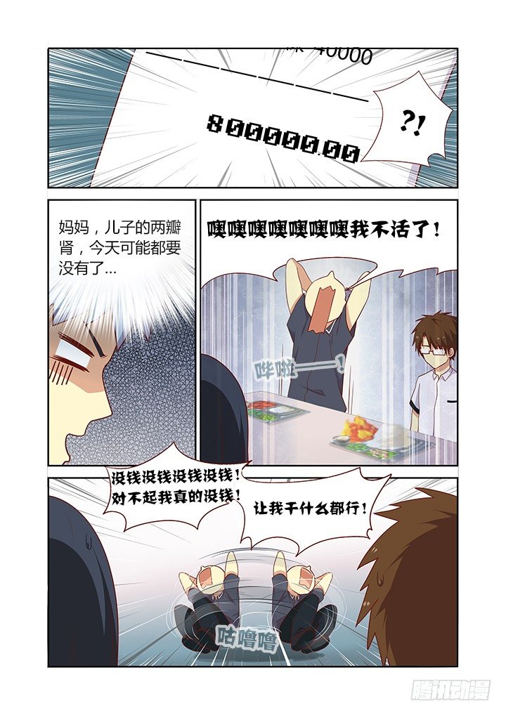 《妖怪名单》漫画最新章节93.是陷阱免费下拉式在线观看章节第【1】张图片