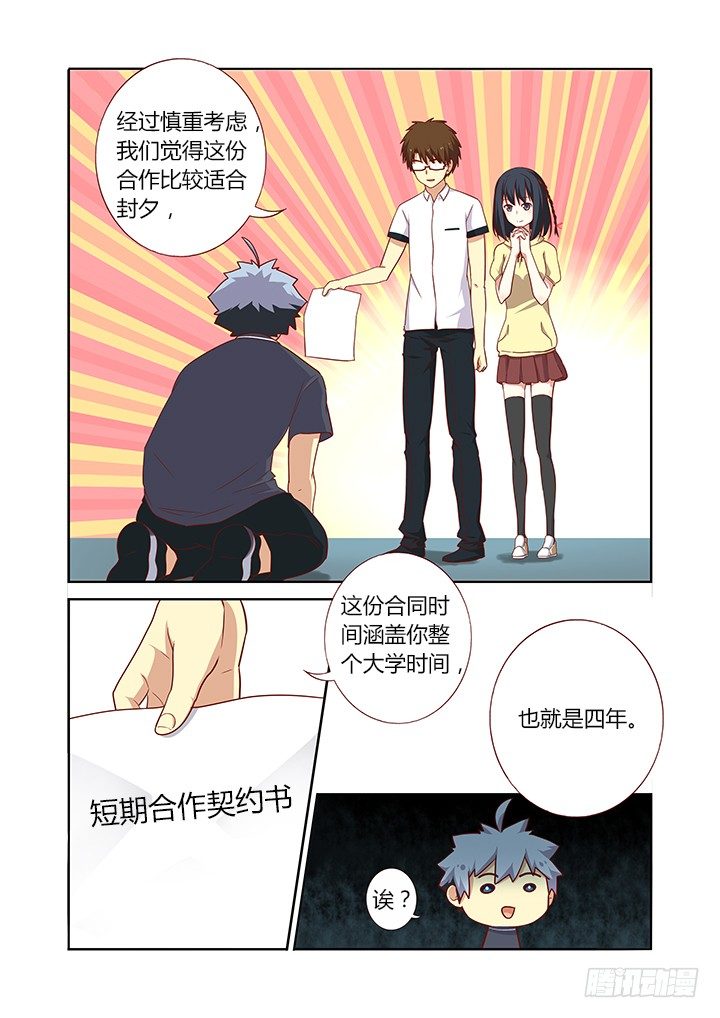 《妖怪名单》漫画最新章节93.是陷阱免费下拉式在线观看章节第【3】张图片