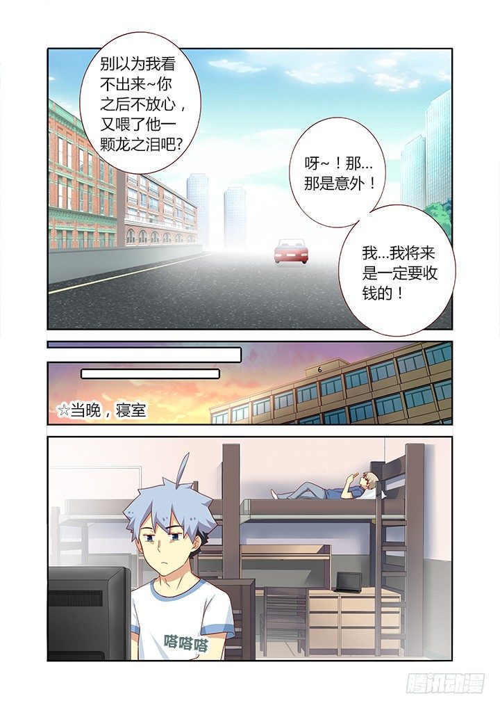 《妖怪名单》漫画最新章节97.心疼免费下拉式在线观看章节第【4】张图片