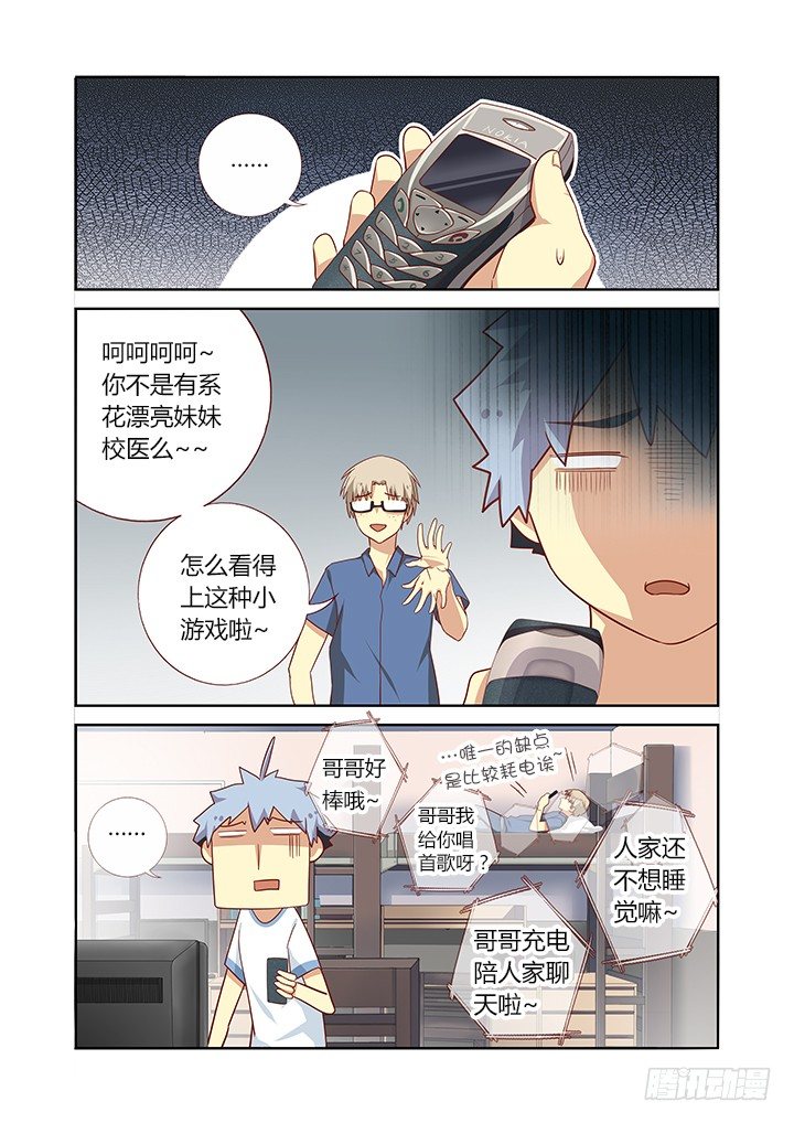 《妖怪名单》漫画最新章节97.心疼免费下拉式在线观看章节第【8】张图片