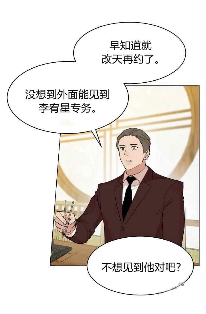 《要和我谈恋爱试试嘛？》漫画最新章节第13话免费下拉式在线观看章节第【32】张图片