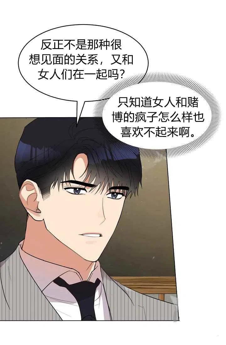 《要和我谈恋爱试试嘛？》漫画最新章节第13话免费下拉式在线观看章节第【33】张图片