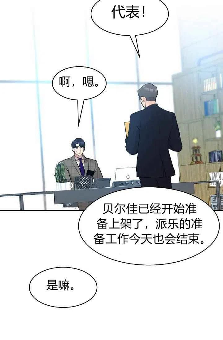 《要和我谈恋爱试试嘛？》漫画最新章节第13话免费下拉式在线观看章节第【56】张图片