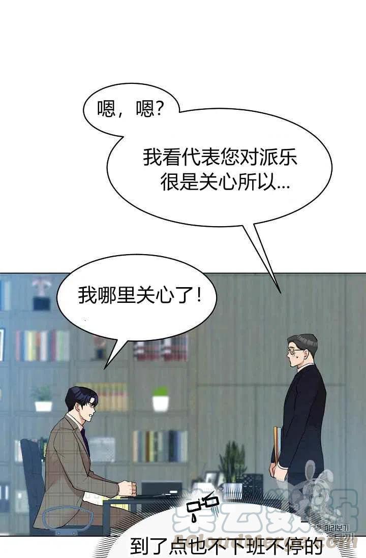 《要和我谈恋爱试试嘛？》漫画最新章节第13话免费下拉式在线观看章节第【61】张图片