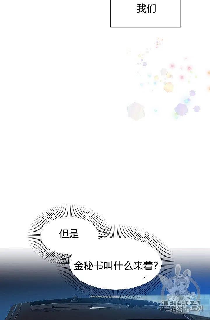 《要和我谈恋爱试试嘛？》漫画最新章节第15话免费下拉式在线观看章节第【36】张图片