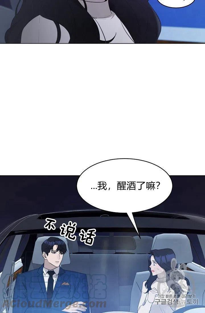 《要和我谈恋爱试试嘛？》漫画最新章节第15话免费下拉式在线观看章节第【49】张图片