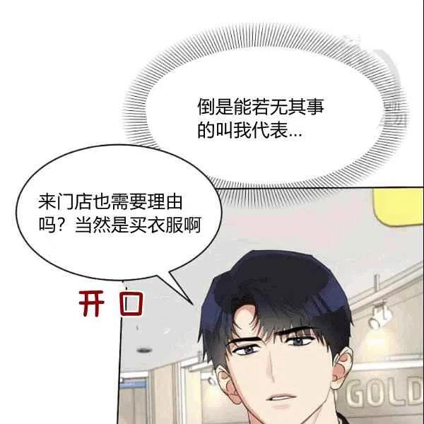 《要和我谈恋爱试试嘛？》漫画最新章节第17话免费下拉式在线观看章节第【42】张图片