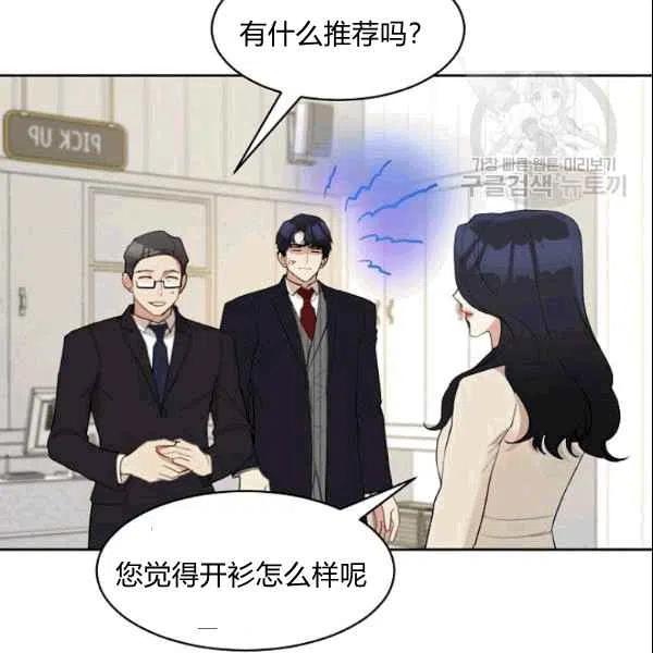 《要和我谈恋爱试试嘛？》漫画最新章节第17话免费下拉式在线观看章节第【57】张图片