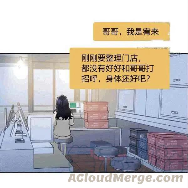 《要和我谈恋爱试试嘛？》漫画最新章节第17话免费下拉式在线观看章节第【82】张图片