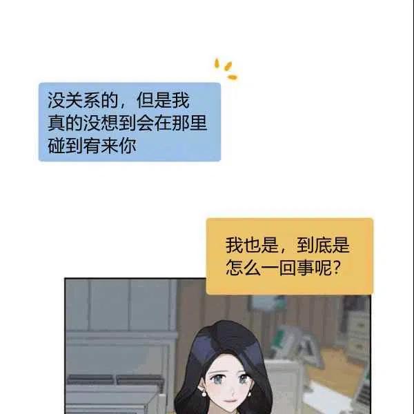 《要和我谈恋爱试试嘛？》漫画最新章节第17话免费下拉式在线观看章节第【83】张图片