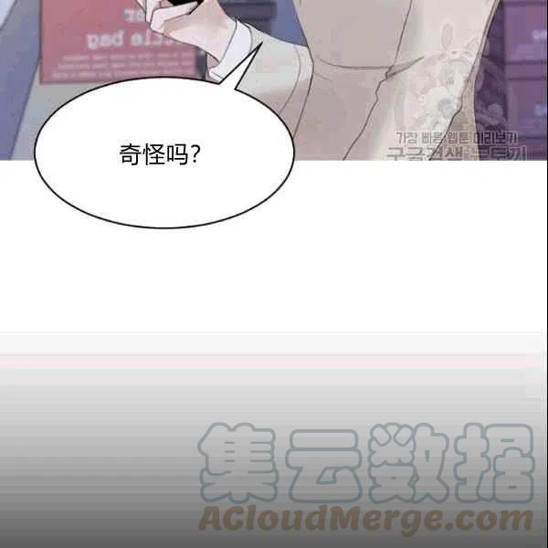 《要和我谈恋爱试试嘛？》漫画最新章节第17话免费下拉式在线观看章节第【88】张图片