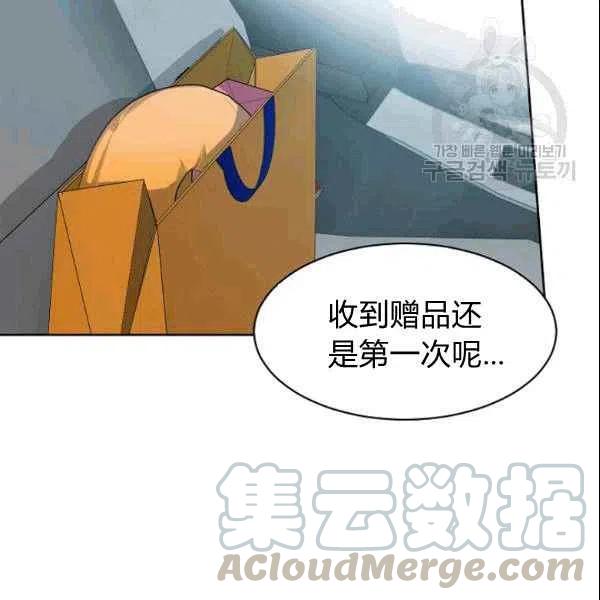 《要和我谈恋爱试试嘛？》漫画最新章节第19话免费下拉式在线观看章节第【37】张图片