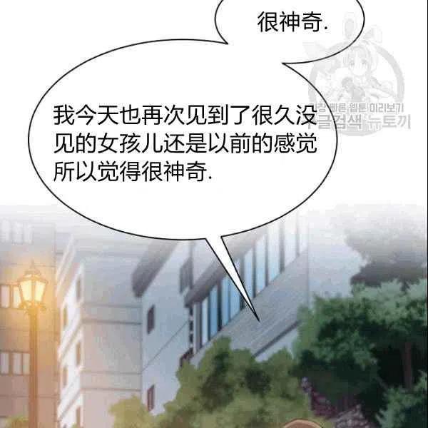 《要和我谈恋爱试试嘛？》漫画最新章节第19话免费下拉式在线观看章节第【92】张图片