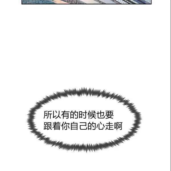 《要和我谈恋爱试试嘛？》漫画最新章节第19话免费下拉式在线观看章节第【99】张图片