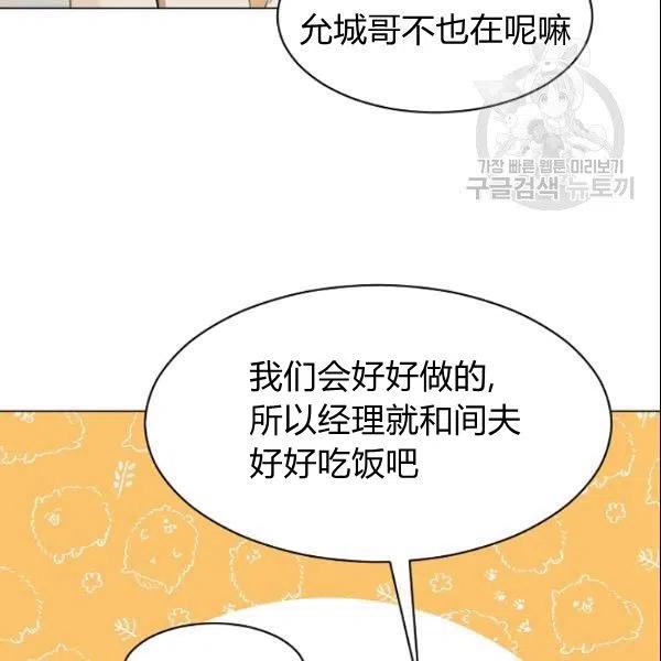 《要和我谈恋爱试试嘛？》漫画最新章节第20话免费下拉式在线观看章节第【80】张图片