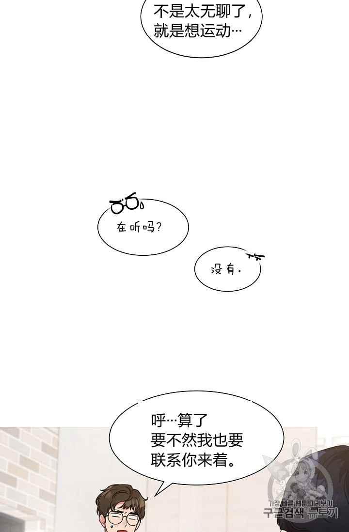 《要和我谈恋爱试试嘛？》漫画最新章节第3话免费下拉式在线观看章节第【35】张图片