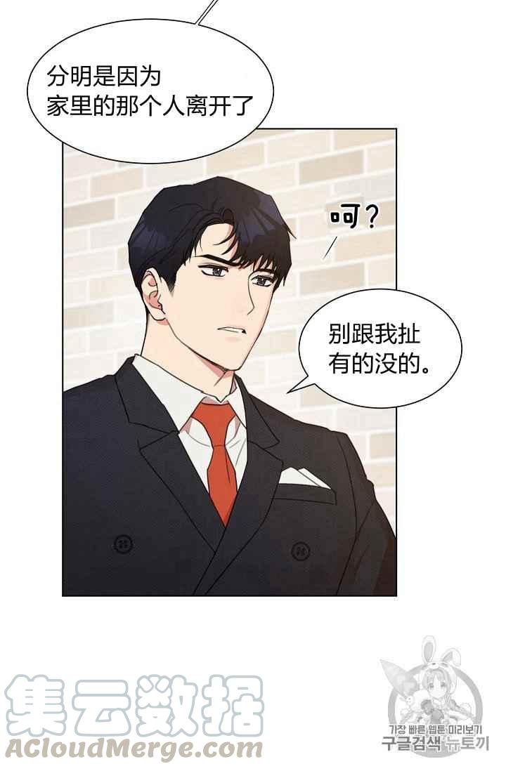 《要和我谈恋爱试试嘛？》漫画最新章节第3话免费下拉式在线观看章节第【43】张图片