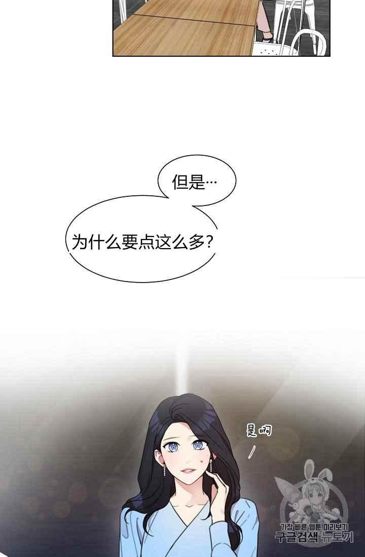 《要和我谈恋爱试试嘛？》漫画最新章节第3话免费下拉式在线观看章节第【48】张图片